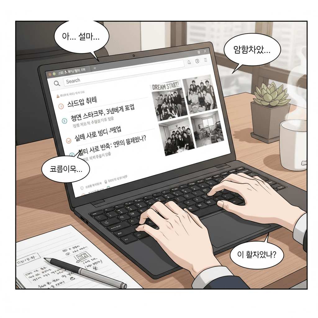 서스토리의 발견 - Cut 15